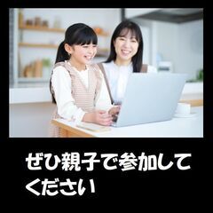 【無料体験会・初心者歓迎】小学生OK！親子で学べるAviUtl動画編集講座｜YouTube動画づくり・夏休み自由研究にも最適！の画像