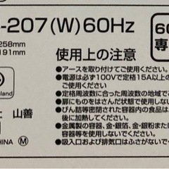 山善　電子レンジ　YRB-207（W）の画像