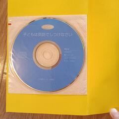 子どもは英語でしつけなさい CD付きの画像
