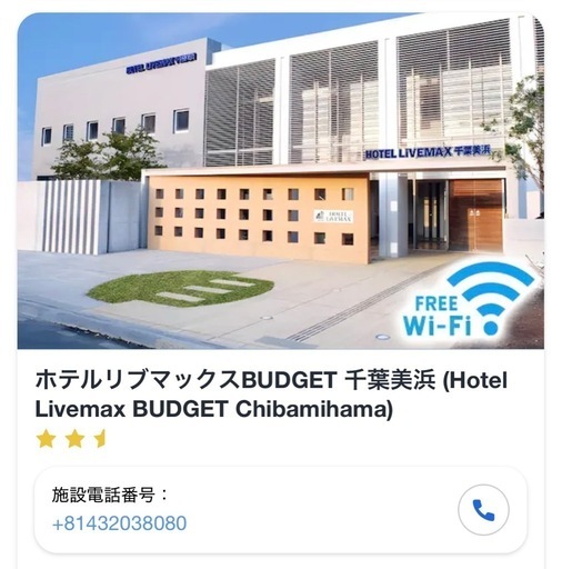 【千葉 9/20-22】ホテルリブマックスBUDGET 千葉美浜