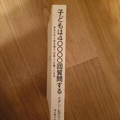 子どもは40000回質問するの画像