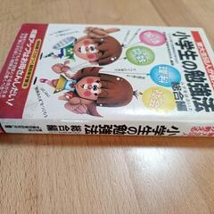 東大生50人が教える小学生の勉強法 総合編の画像