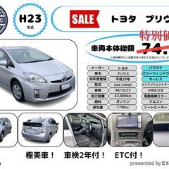 ＜早い者勝ち！＞トヨタ　プリウス【SC25022】