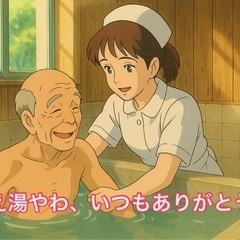 生活介護スタッフ募集‼️（デイサービス）の画像