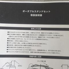 ポータブルスタンドセットの画像