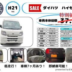 ＜早い者勝ち！＞ダイハツ ハイゼット【SC25016】