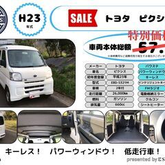＜早い者勝ち！＞トヨタ　ピクシス【SC25013】