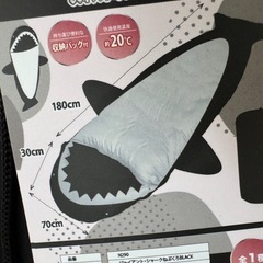 新品未使用品サメの形をした寝袋「ジャイアントシャークねぶくろ」の画像