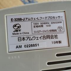 Amway　アムウェイ　フードプロセッサーの画像