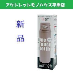新品 ワンタッチボトル ON-50H グレー 500ml　保温・...
