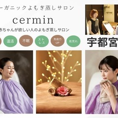 【妊活・冷え性さんの】オーガニックよもぎ蒸しサロン【開業9…