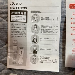 充電、交流両用電気バリカンの画像