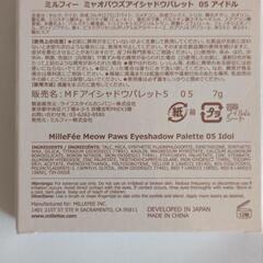 (新品)ミルフィー  ミァオパオズアイシャドウパレット[05アイドル]の画像