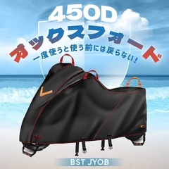 バイクカバー オックス450D 厚手 丈夫 破れない 風飛び防止 耐熱 防水の画像