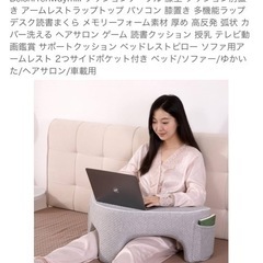 【あげます】クッションテーブル 膝上