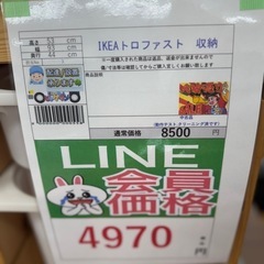 完売致しました　🉐LINE会員限定スペシャル価格🉐【IKEA トロファスト】4970円　18-38の画像