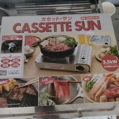 カセットコンロ