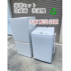 A600🉐持ち帰り特価！家電セット 1人暮らし【冷蔵庫 洗濯機】...
