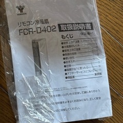 数回使用！山善　YAMAZEN FCR-D402 WC 冷風扇の画像