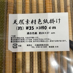 未使用 天然素材 色紙掛け 35×90 掛軸 竹製 和室 壁掛けの画像