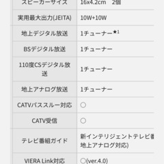 極美品　パナソニック　ビエラ 32型液晶テレビ  TH-L32X11 の画像