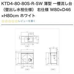 【お値下】KTD4-80-80S 新品未開封　キッチン　薄型流し台　シンクの画像