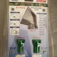 水槽用品　エーハイム