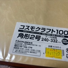角形2号、A4用紙セットの画像