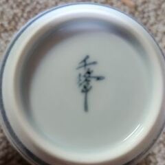 有田焼？伊万里焼？　①の画像