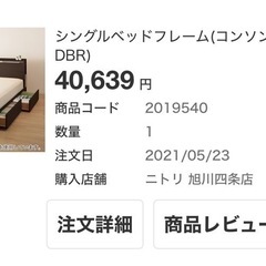 ニトリ　シングルベッド　