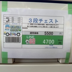 🉐LINE会員限定スペシャル価格🉐【3段チェスト】4700円　18-40の画像