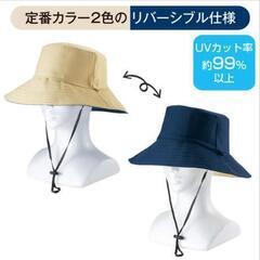 帽子　リバーシブルUVハットの画像