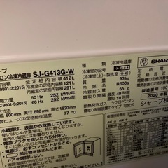 【要クレーン手配】SHARP 冷蔵庫　SJ-G413G-W（５ドア、 414L）の画像