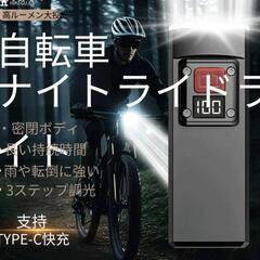 自転車ライト