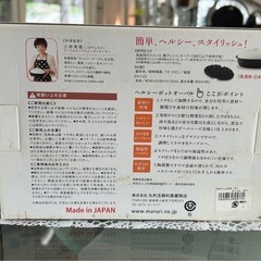 セラクックスチーマー・オーバル　調理器　の画像