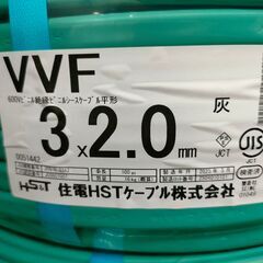 【未使用】　各社メーカー在庫あり　VVF　3×2.0mm 3芯2...