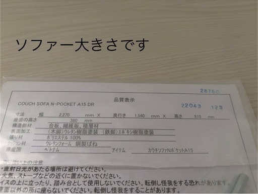 【お申込み終了しました】ニトリ　3人がけソファ