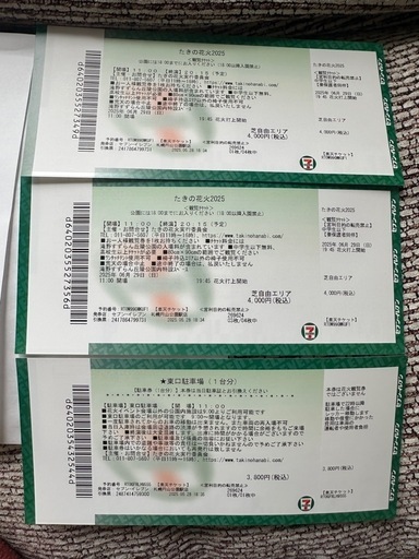 さっぽろ職人工房たきの花火大会  チケット2枚+東駐車券1枚