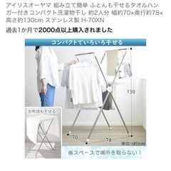 アイリスオーヤマ　物干し