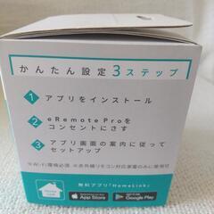 リンクジャパン　eRemote Pro　スマートリモコン　エアコン　扇風機　テレビ　照明　家電の画像