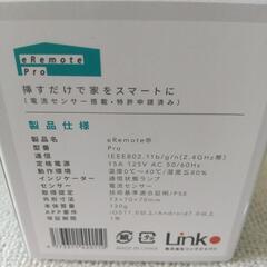 リンクジャパン　eRemote Pro　スマートリモコン　エアコン　扇風機　テレビ　照明　家電の画像