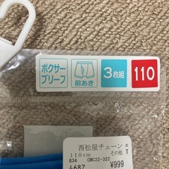 ボクサーブリーフ　110cmの画像