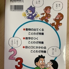 ことわざ辞典　マンガ　児童書　学習漫画の画像