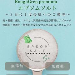 ラフグリン エプソムソルト 入浴剤 バスソルト 保湿 2kg 無添加 無香料の画像