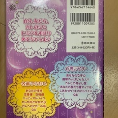 心理テスト&名前うらない　児童書　女の子の画像