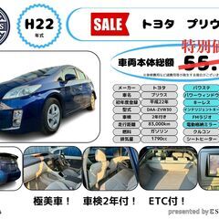 ＜早い者勝ち！＞トヨタ　プリウス【SC25036】