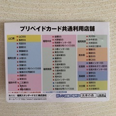 【未使用品】
洗車カードの画像
