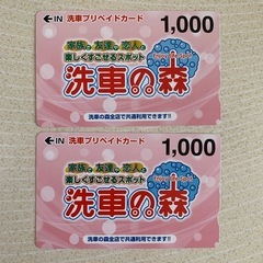 【未使用品】
洗車カード