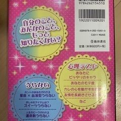 心理テスト&うらない　女の子　児童書の画像