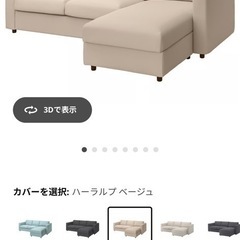 IKEA VIMLE ヴィムレ 3人掛けソファ 寝椅子付き ハー...
